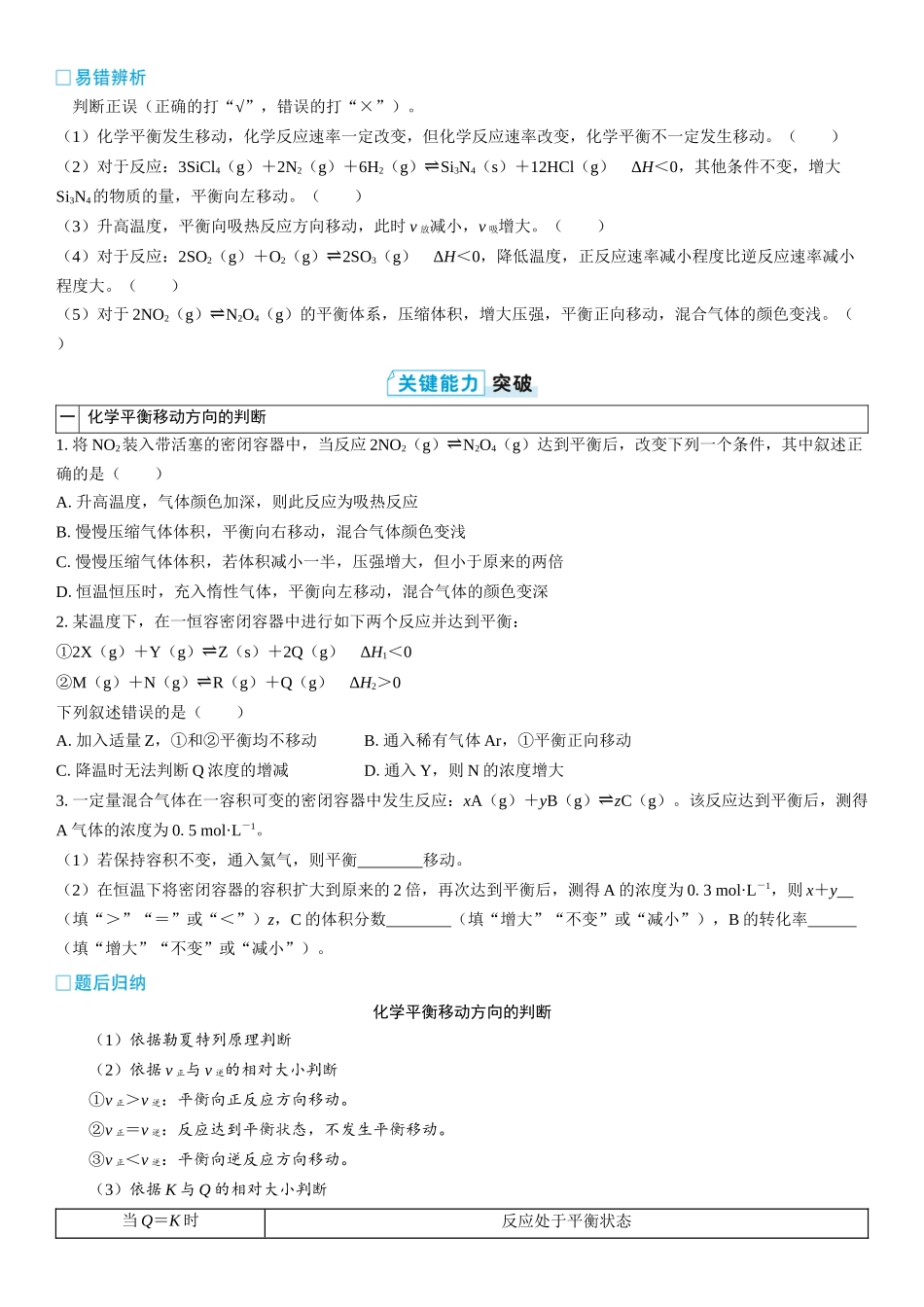 2026三维设计一轮总复习高中化学-第39讲　影响化学平衡的因素(2).docx_第3页