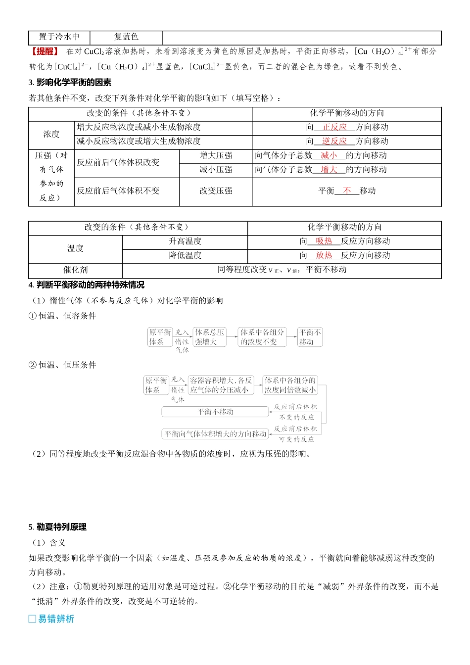 2026三维设计一轮总复习高中化学-第39讲　影响化学平衡的因素.docx_第2页
