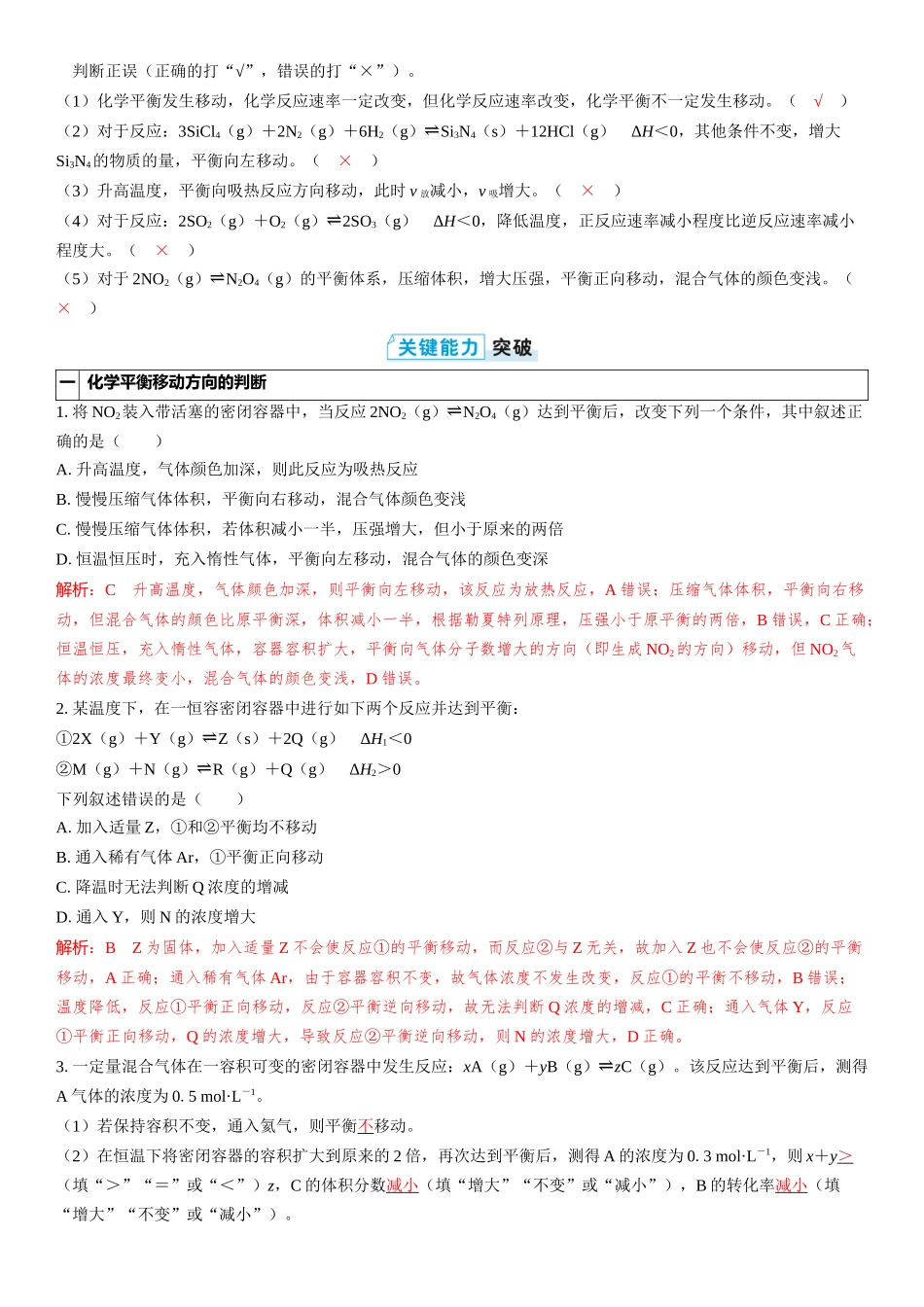 2026三维设计一轮总复习高中化学-第39讲　影响化学平衡的因素.docx_第3页