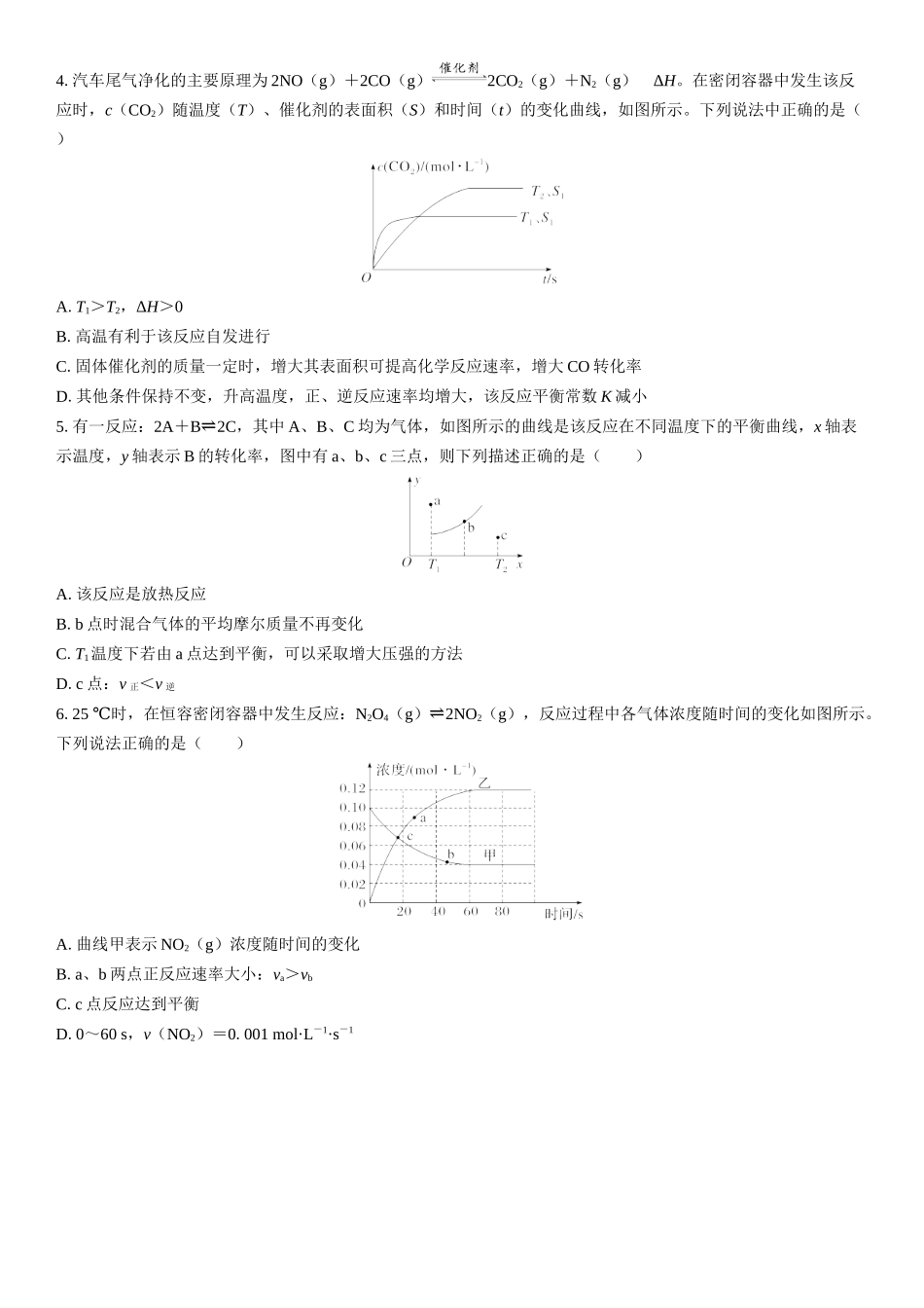 2026三维设计一轮总复习高中化学-第40讲　化学反应速率与化学平衡图像(1).docx_第2页