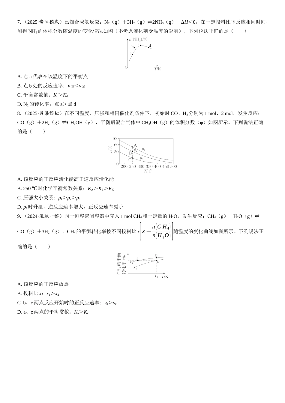2026三维设计一轮总复习高中化学-第40讲　化学反应速率与化学平衡图像(1).docx_第3页