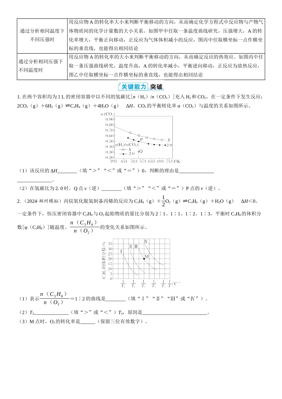2026三维设计一轮总复习高中化学-第40讲　化学反应速率与化学平衡图像(2).docx_第3页
