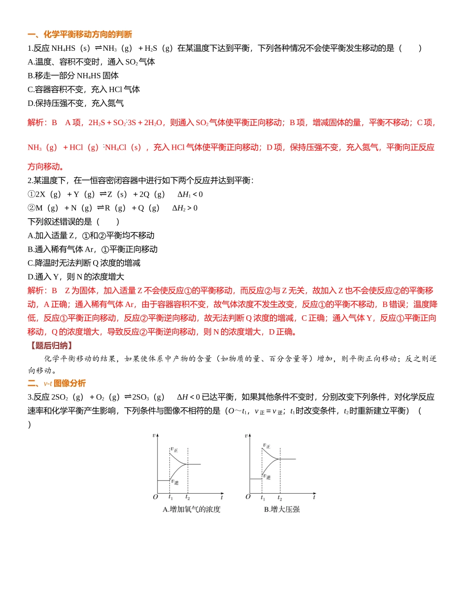 2026三维设计一轮总复习高中化学-第40讲　影响化学平衡的因素.docx_第3页
