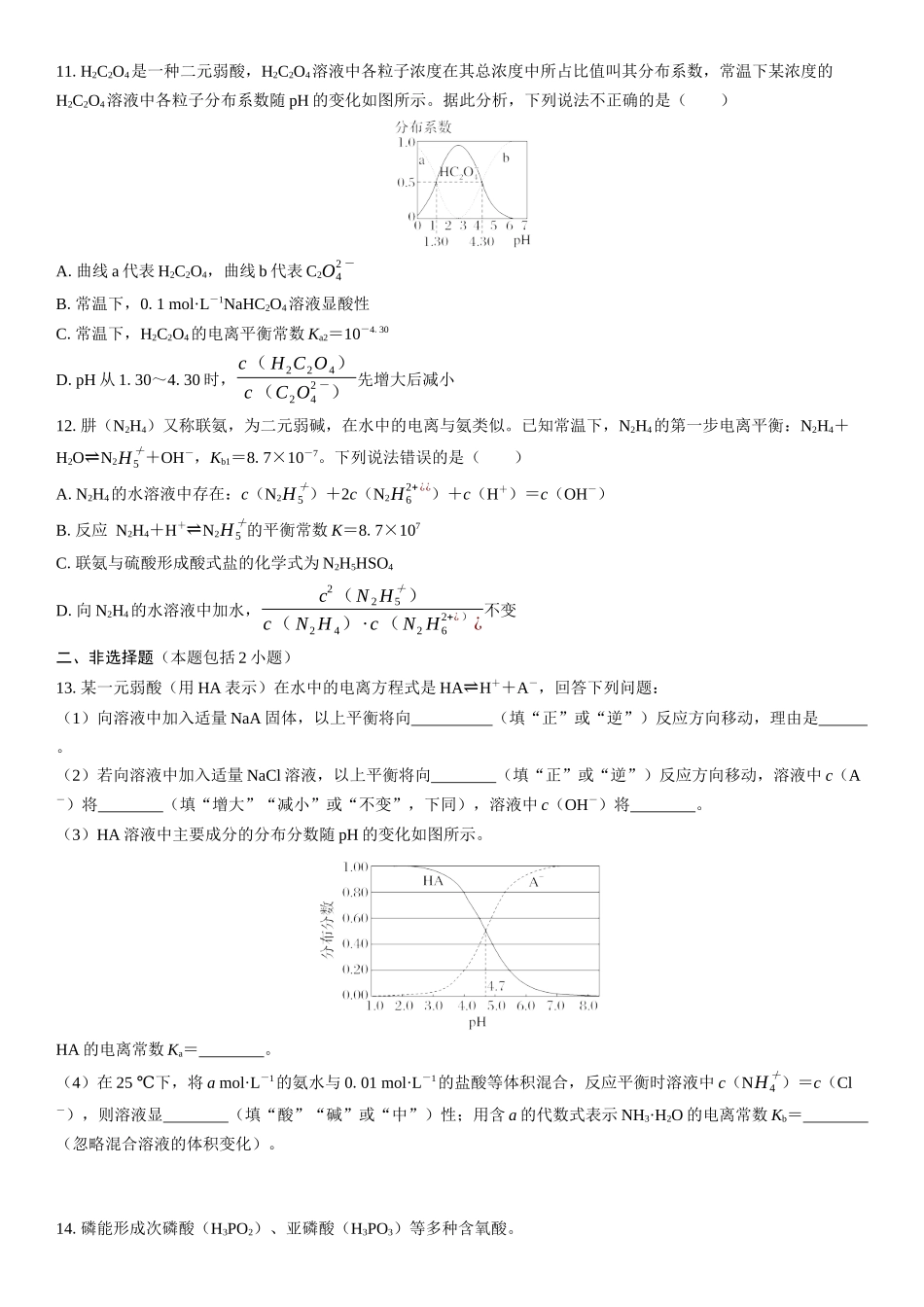 2026三维设计一轮总复习高中化学-第41讲　电离平衡(1).docx_第3页