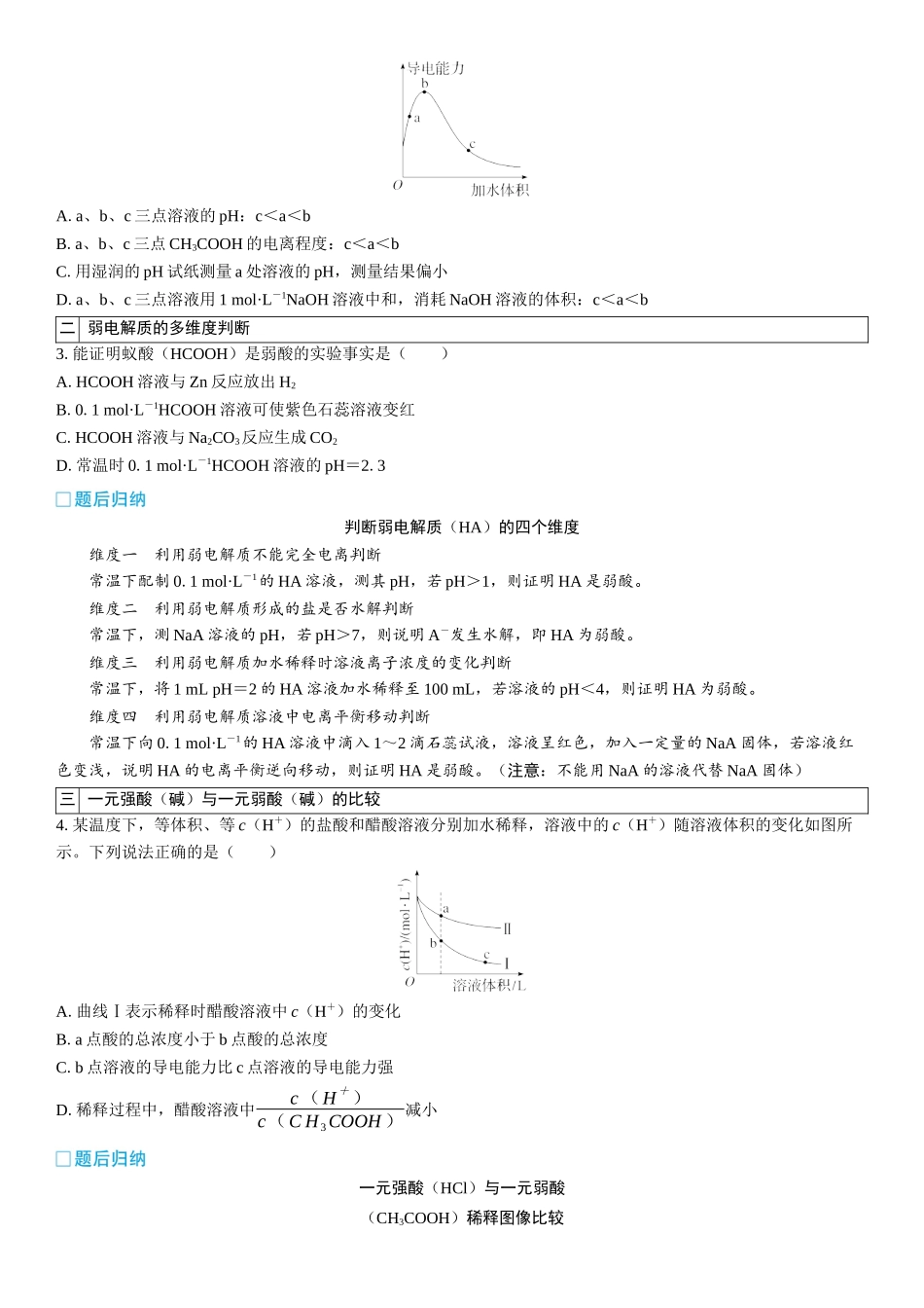 2026三维设计一轮总复习高中化学-第41讲　电离平衡(2).docx_第2页