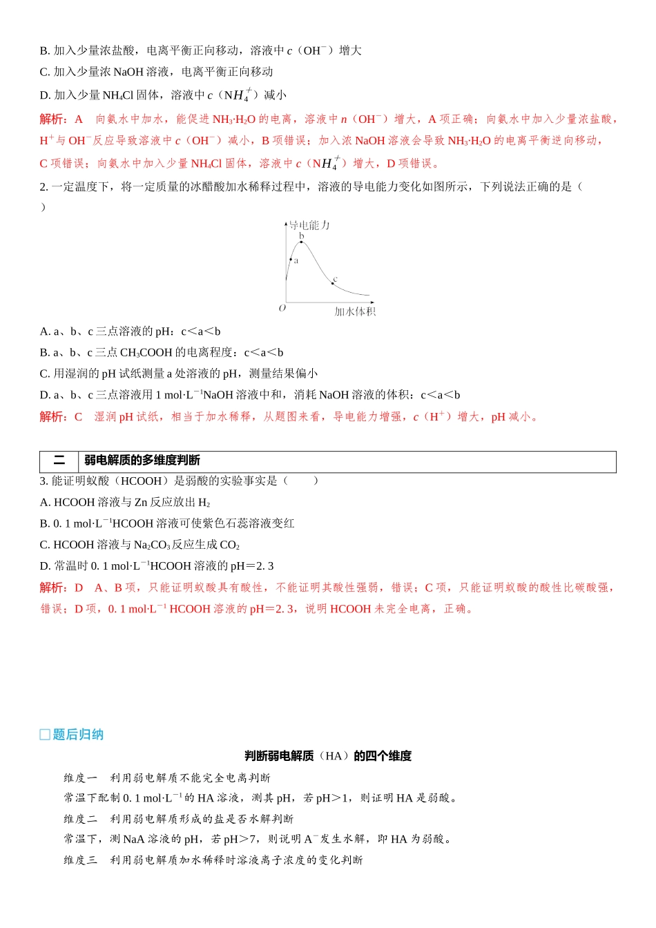2026三维设计一轮总复习高中化学-第41讲　电离平衡.docx_第2页
