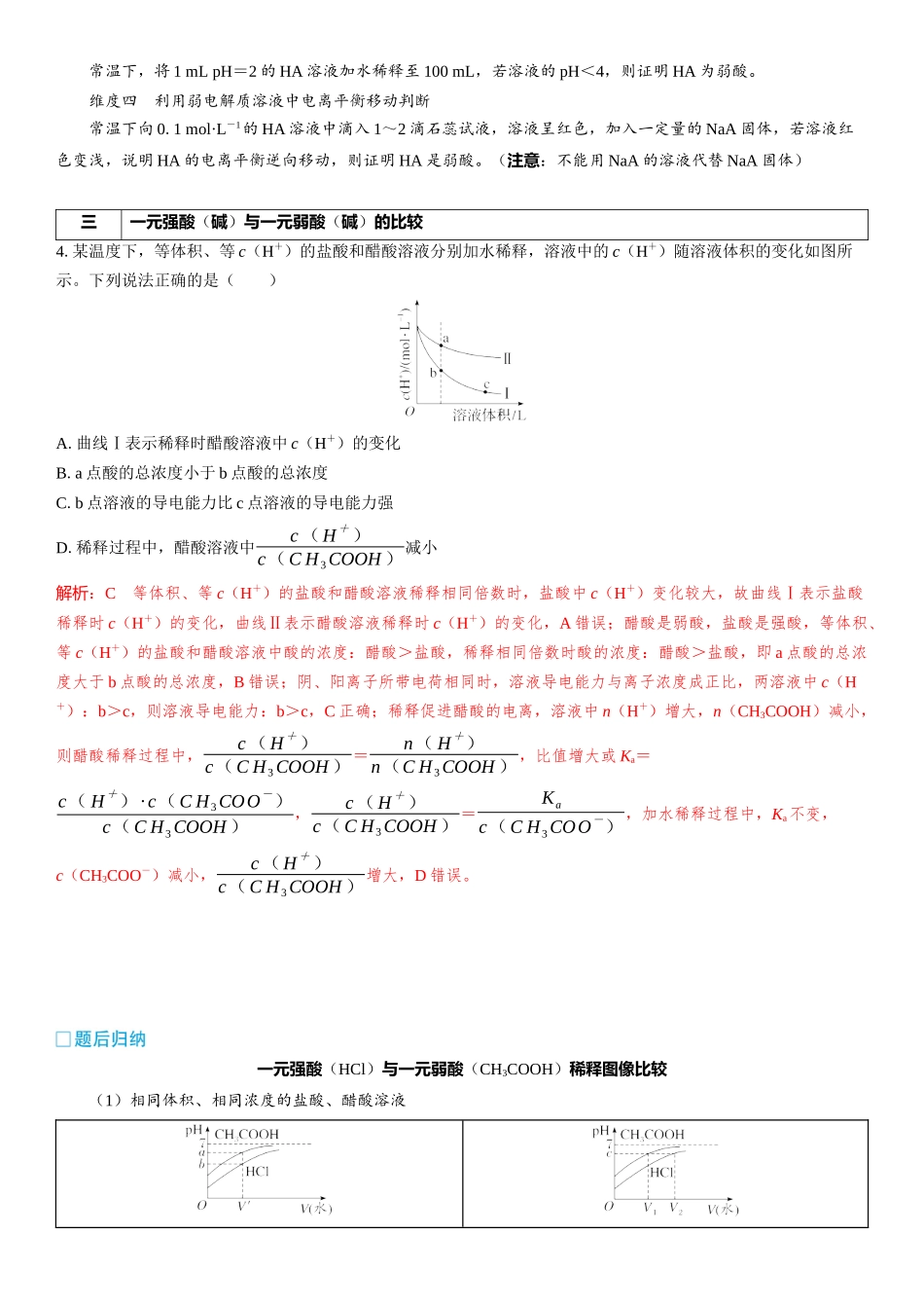2026三维设计一轮总复习高中化学-第41讲　电离平衡.docx_第3页