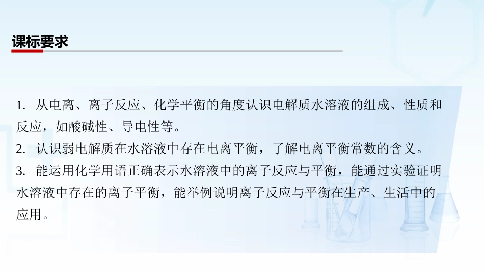 2026三维设计一轮总复习高中化学-第41讲　电离平衡.pptx_第2页
