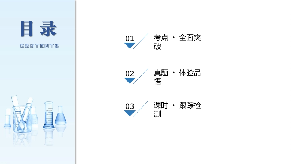 2026三维设计一轮总复习高中化学-第41讲　电离平衡.pptx_第3页