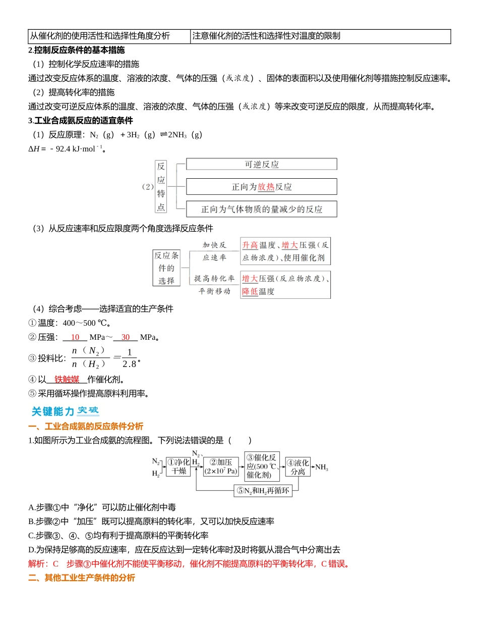 2026三维设计一轮总复习高中化学-第41讲　化学反应方向与调控.docx_第3页
