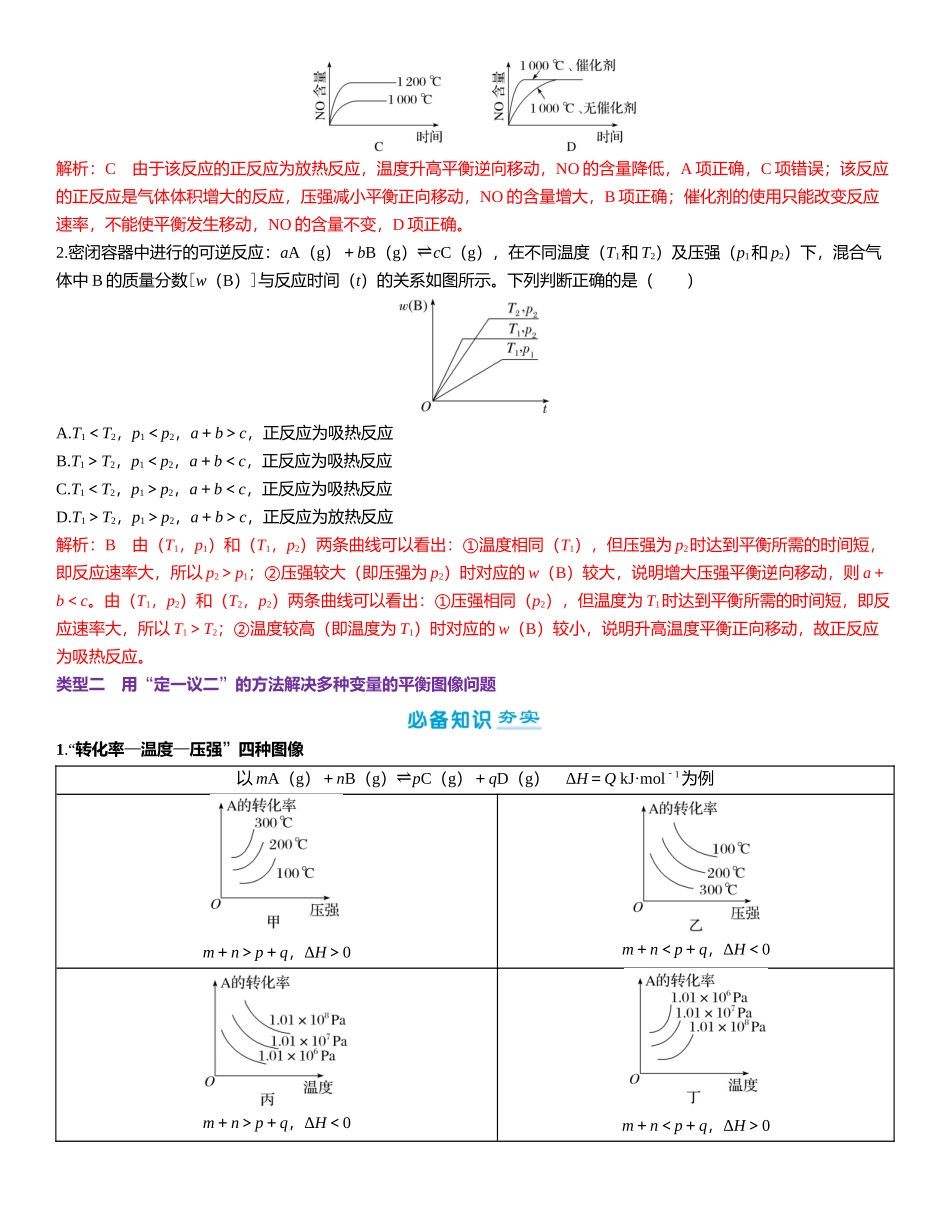 2026三维设计一轮总复习高中化学-第42讲　化学反应速率与平衡图像分析.docx_第2页
