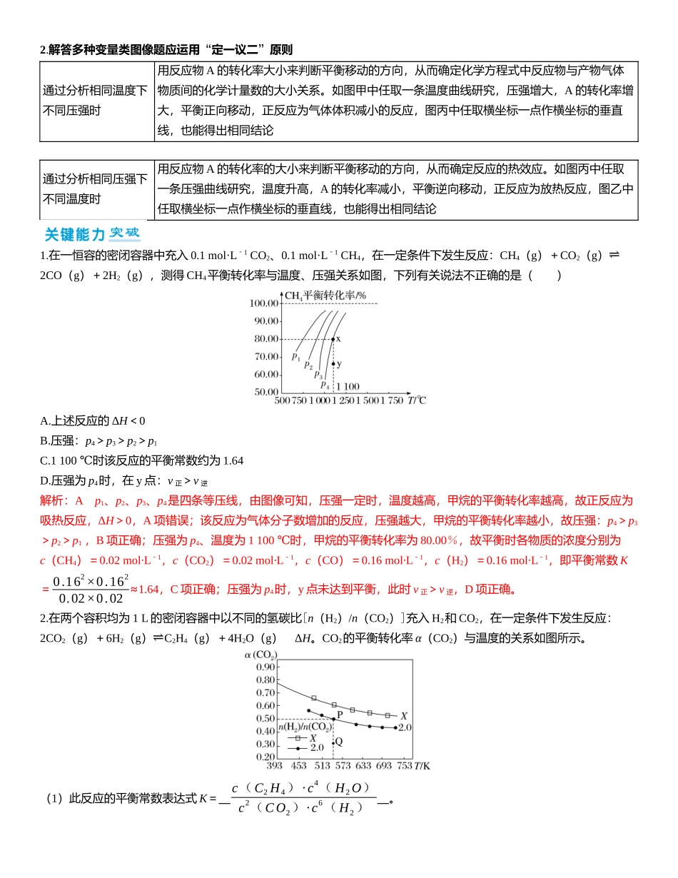 2026三维设计一轮总复习高中化学-第42讲　化学反应速率与平衡图像分析.docx_第3页