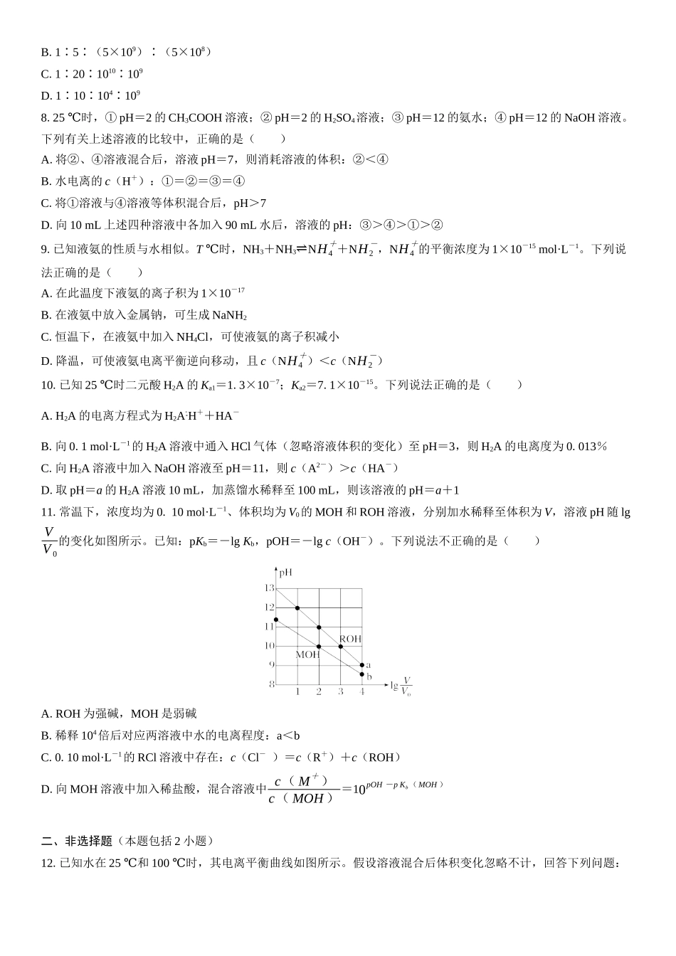 2026三维设计一轮总复习高中化学-第42讲　水的电离和溶液的pH(1).docx_第2页