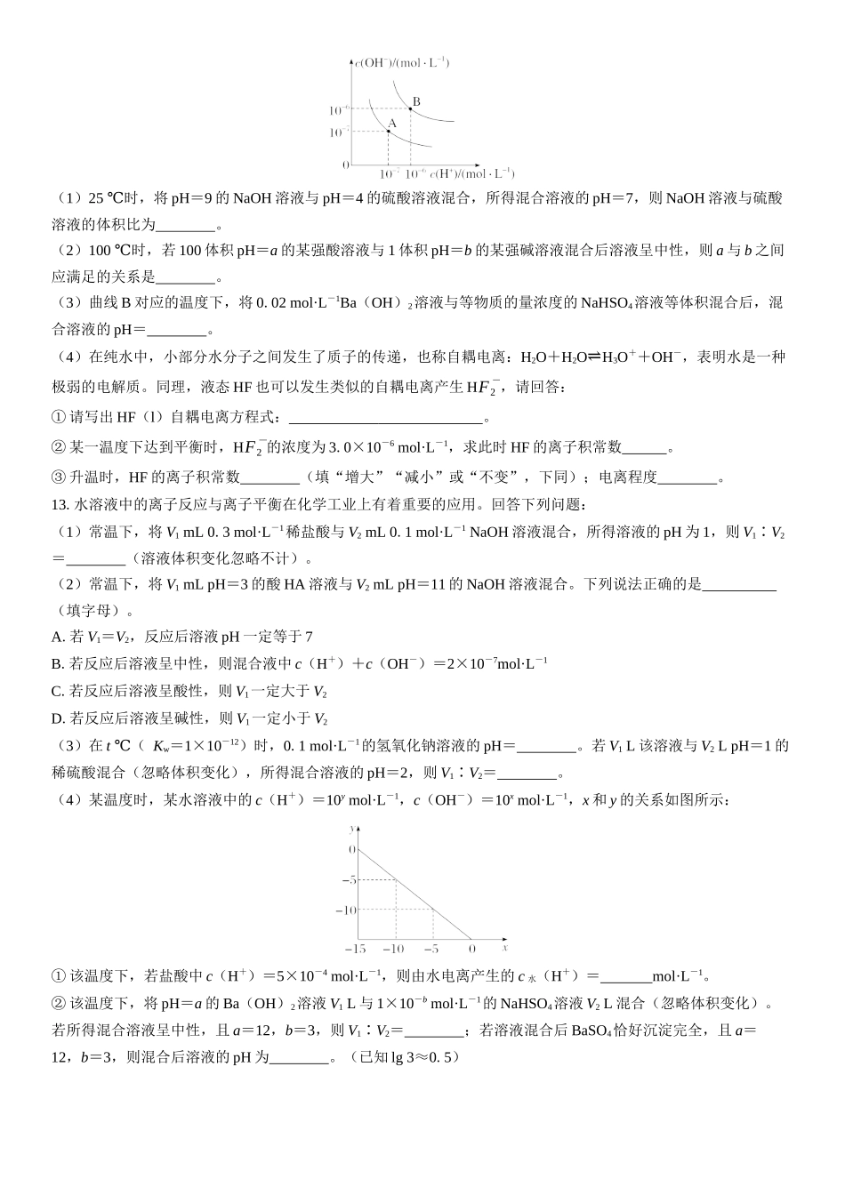 2026三维设计一轮总复习高中化学-第42讲　水的电离和溶液的pH(1).docx_第3页