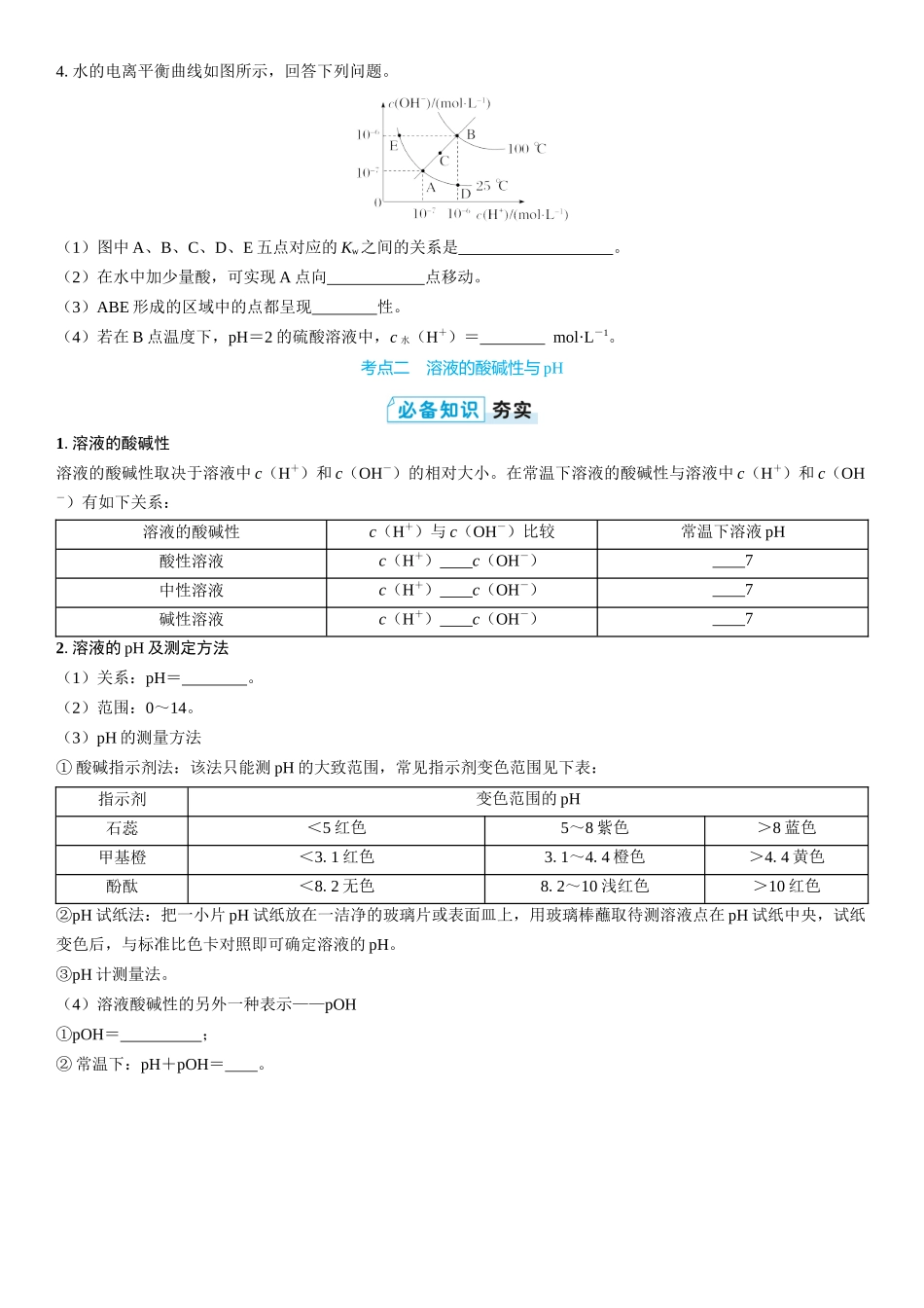 2026三维设计一轮总复习高中化学-第42讲　水的电离和溶液的pH(2).docx_第3页