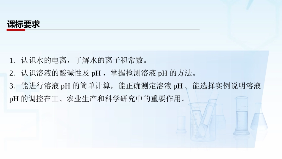 2026三维设计一轮总复习高中化学-第42讲　水的电离和溶液的pH.pptx_第2页