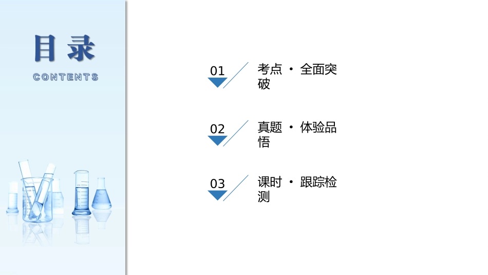 2026三维设计一轮总复习高中化学-第42讲　水的电离和溶液的pH.pptx_第3页