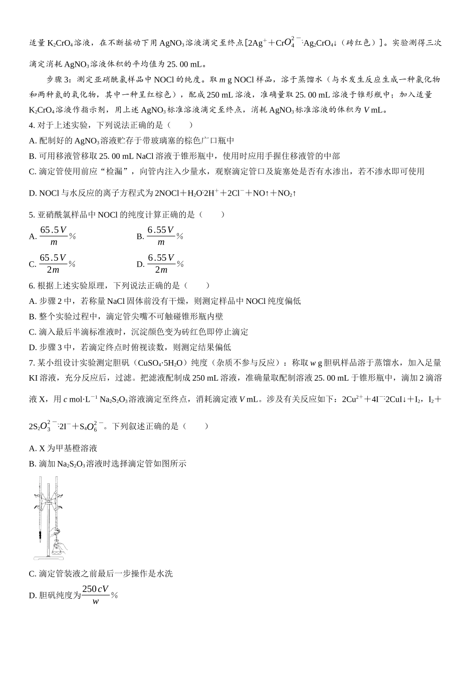 2026三维设计一轮总复习高中化学-第43讲　酸碱中和滴定及拓展应用(1).docx_第2页