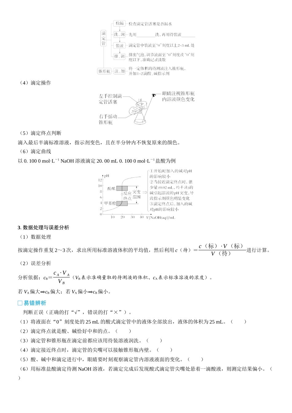 2026三维设计一轮总复习高中化学-第43讲　酸碱中和滴定及拓展应用(2).docx_第2页
