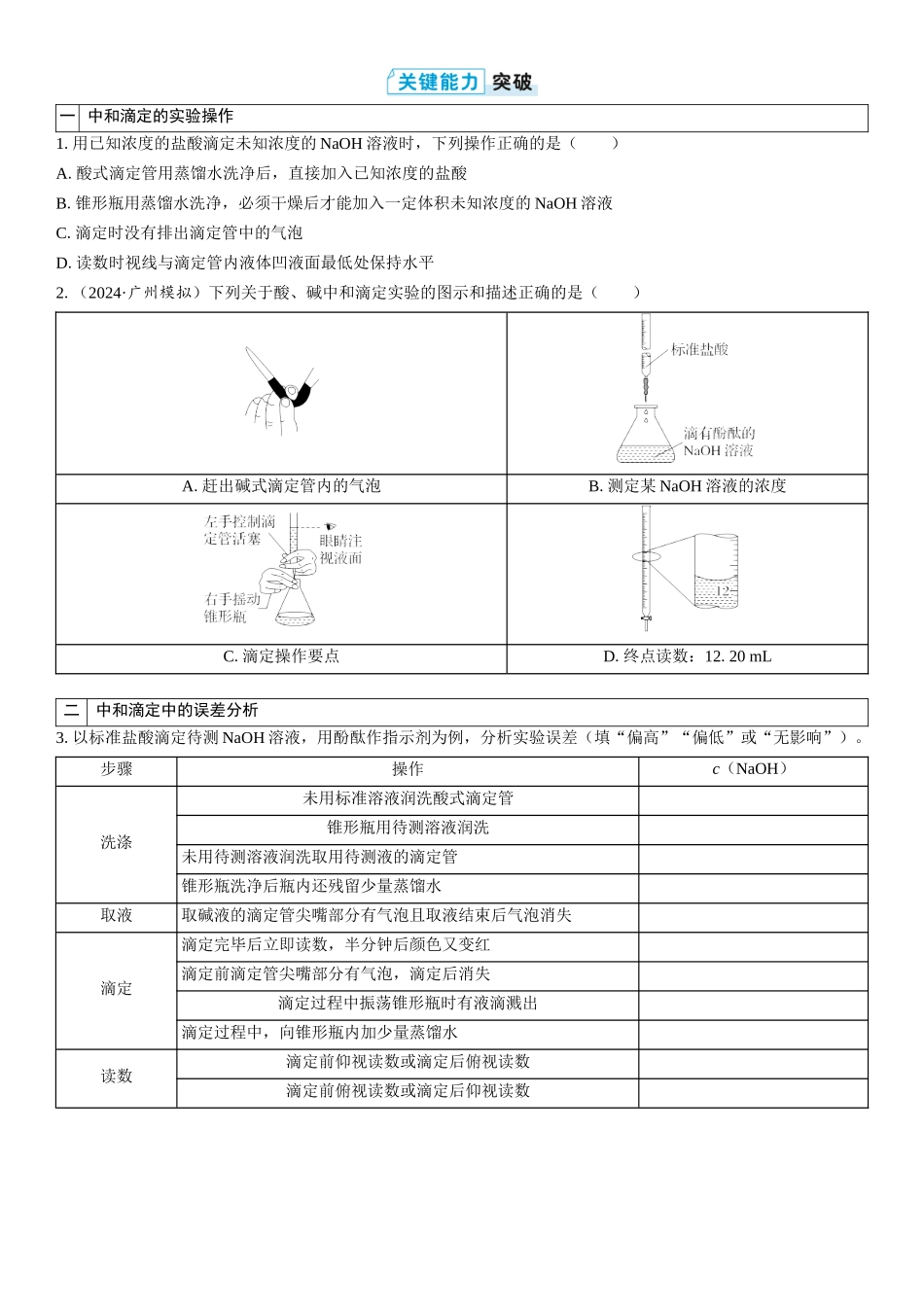 2026三维设计一轮总复习高中化学-第43讲　酸碱中和滴定及拓展应用(2).docx_第3页