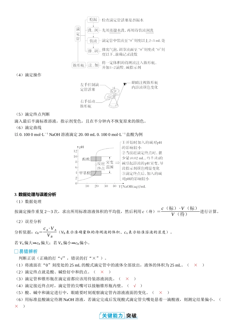 2026三维设计一轮总复习高中化学-第43讲　酸碱中和滴定及拓展应用.docx_第2页