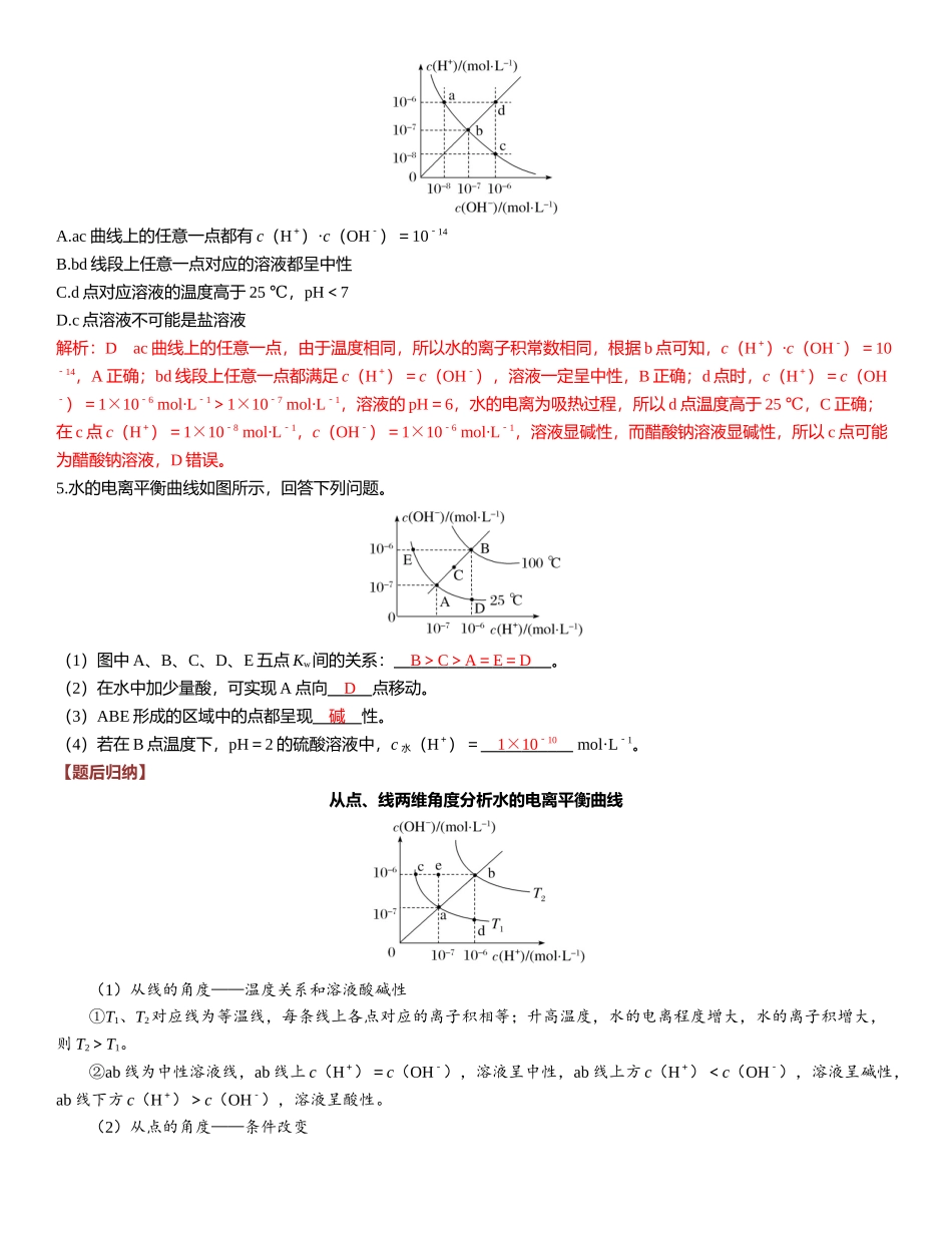 2026三维设计一轮总复习高中化学-第44讲　水的电离和溶液的pH.docx_第3页