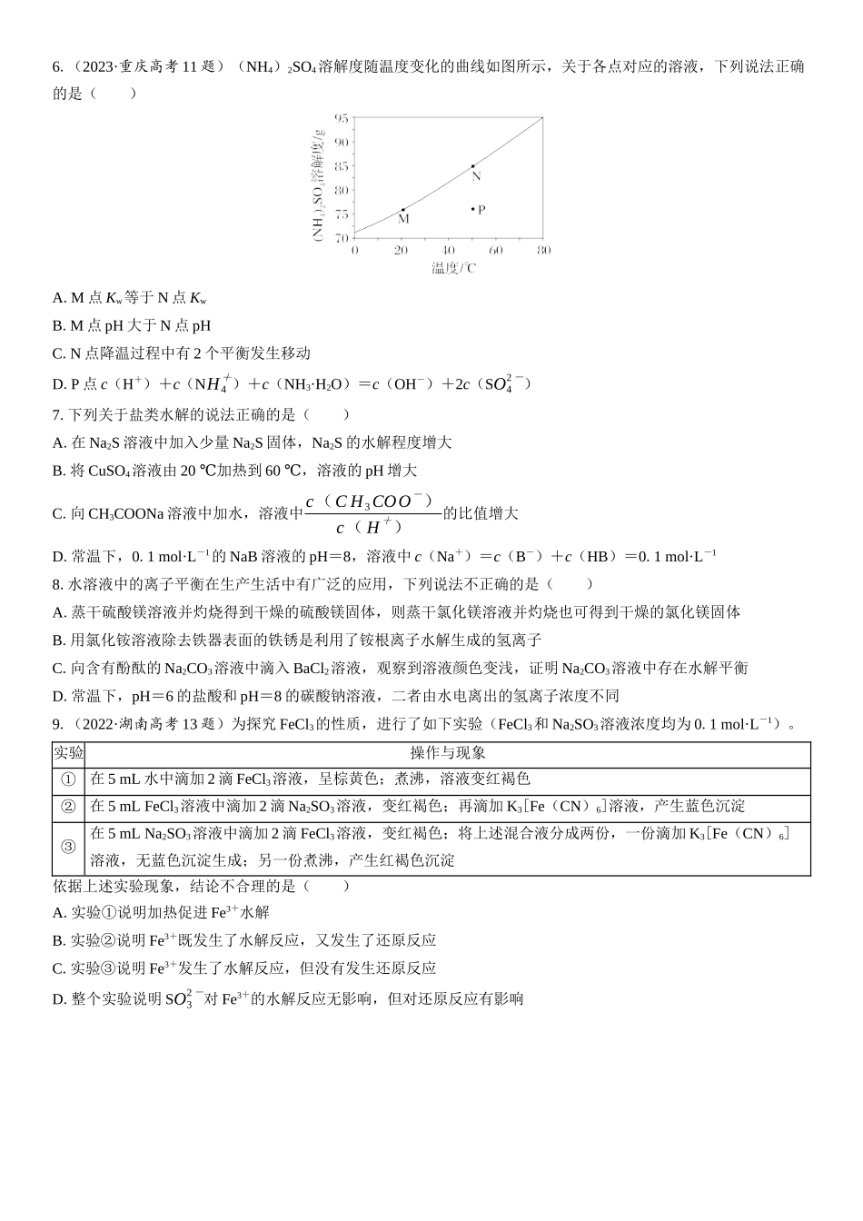 2026三维设计一轮总复习高中化学-第44讲　盐类的水解(1).docx_第2页