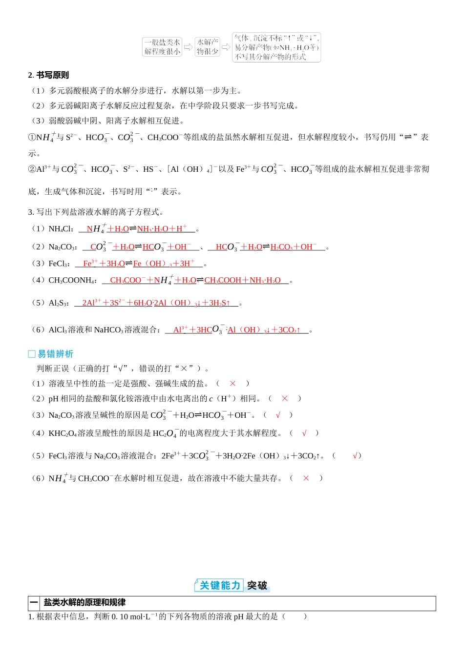 2026三维设计一轮总复习高中化学-第44讲　盐类的水解.docx_第2页