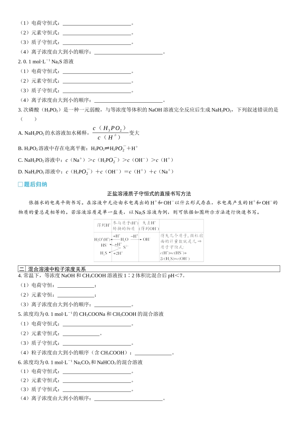 2026三维设计一轮总复习高中化学-第45讲　溶液中粒子浓度的“静态分析”(2).docx_第2页