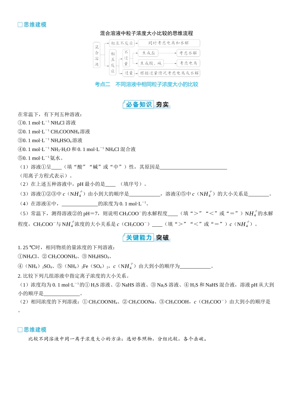 2026三维设计一轮总复习高中化学-第45讲　溶液中粒子浓度的“静态分析”(2).docx_第3页