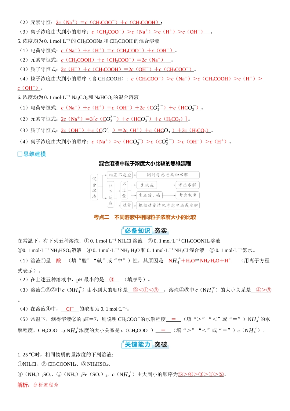 2026三维设计一轮总复习高中化学-第45讲　溶液中粒子浓度的“静态分析”.docx_第3页