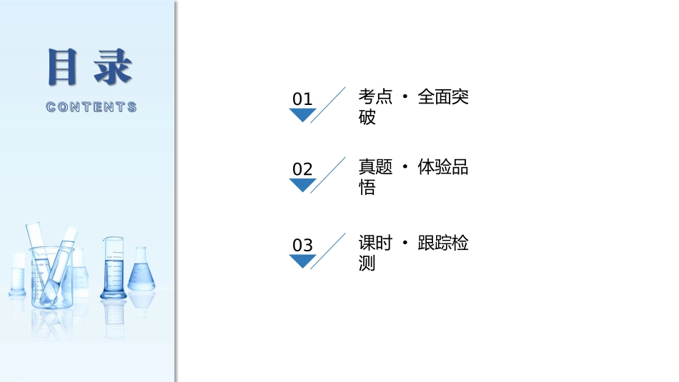2026三维设计一轮总复习高中化学-第45讲　溶液中粒子浓度的“静态分析”.pptx_第3页