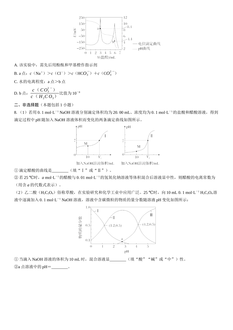 2026三维设计一轮总复习高中化学-第46讲　离子平衡图像中粒子浓度的“动态分析”(1).docx_第3页