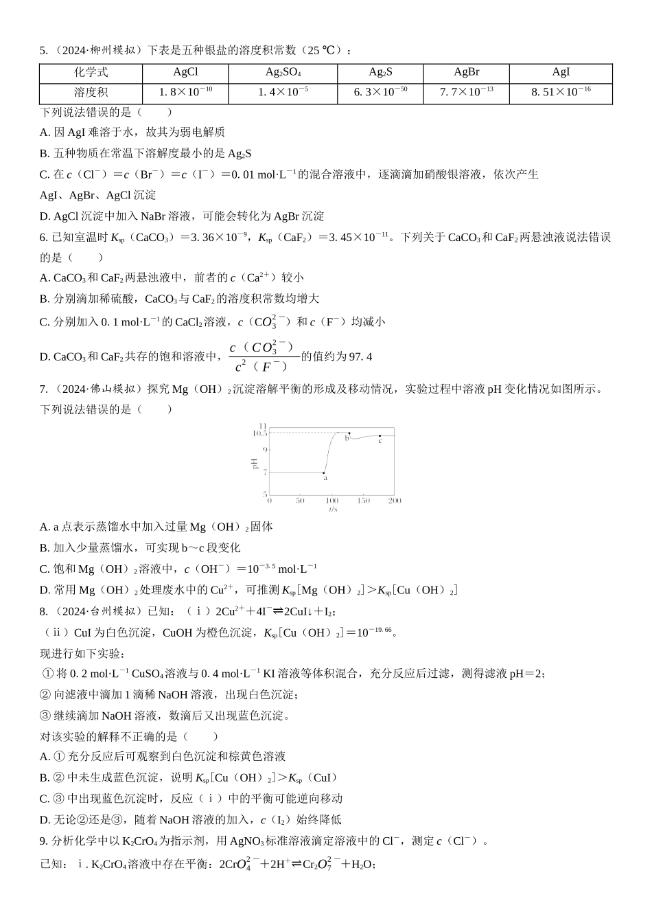 2026三维设计一轮总复习高中化学-第47讲　沉淀溶解平衡(1).docx_第2页