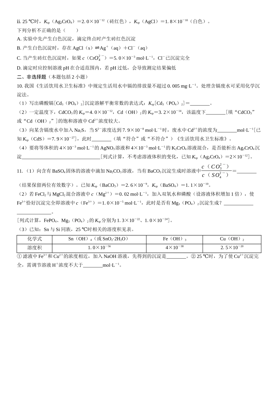 2026三维设计一轮总复习高中化学-第47讲　沉淀溶解平衡(1).docx_第3页