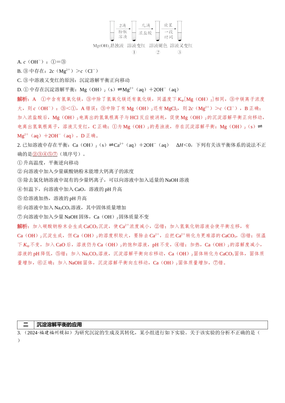 2026三维设计一轮总复习高中化学-第47讲　沉淀溶解平衡.docx_第3页