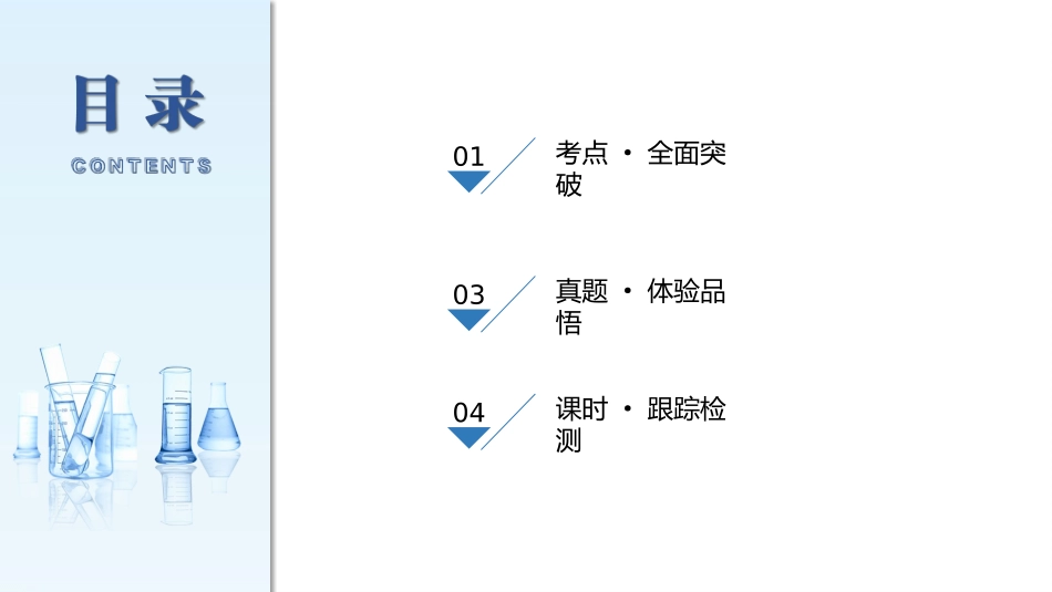 2026三维设计一轮总复习高中化学-第47讲　沉淀溶解平衡.pptx_第3页