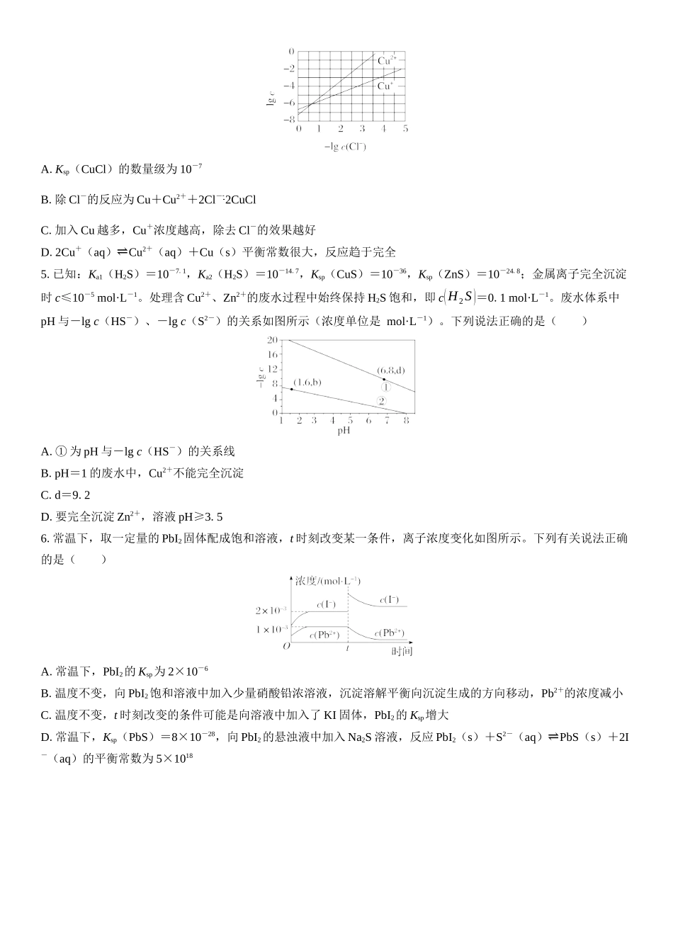 2026三维设计一轮总复习高中化学-第48讲　沉淀溶解平衡图像(1).docx_第2页