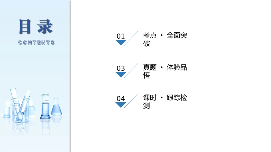 2026三维设计一轮总复习高中化学-第48讲　沉淀溶解平衡图像.pptx_第3页