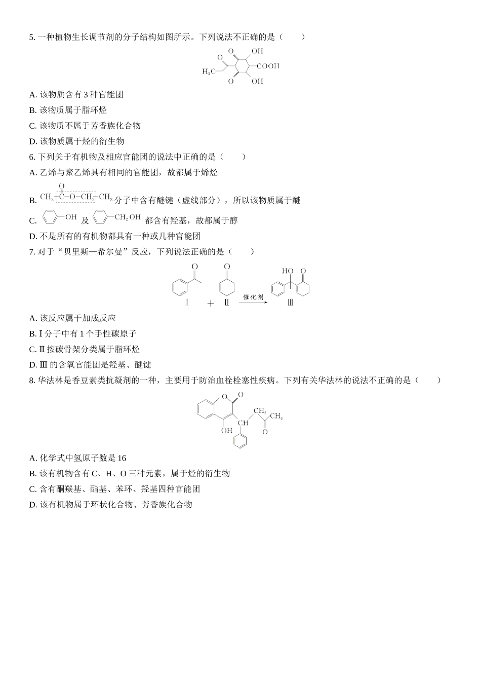2026三维设计一轮总复习高中化学-第49讲　有机化合物的结构特点与研究方法(1).docx_第2页