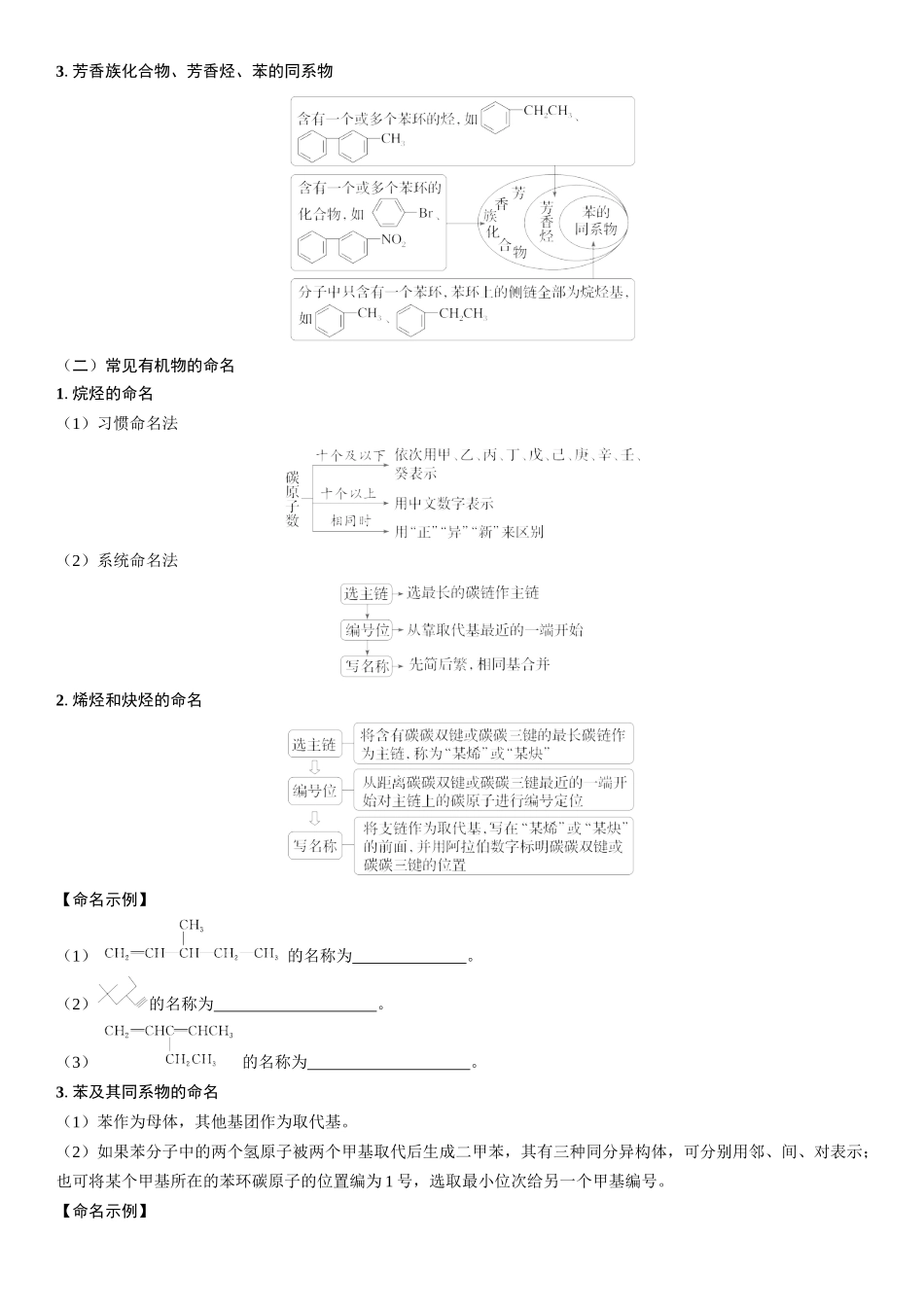 2026三维设计一轮总复习高中化学-第49讲　有机化合物的结构特点与研究方法(2).docx_第2页