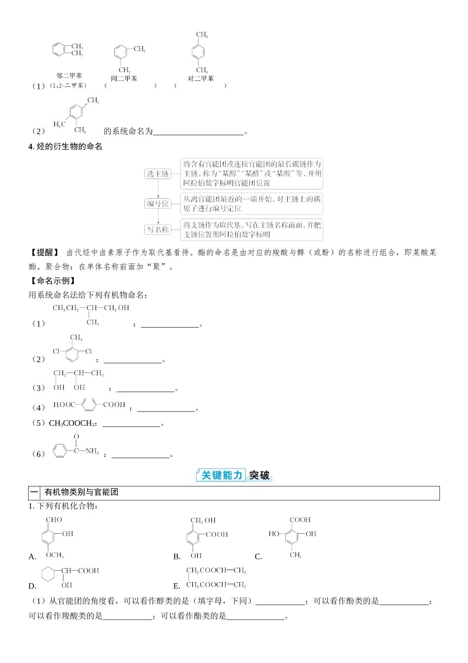2026三维设计一轮总复习高中化学-第49讲　有机化合物的结构特点与研究方法(2).docx_第3页