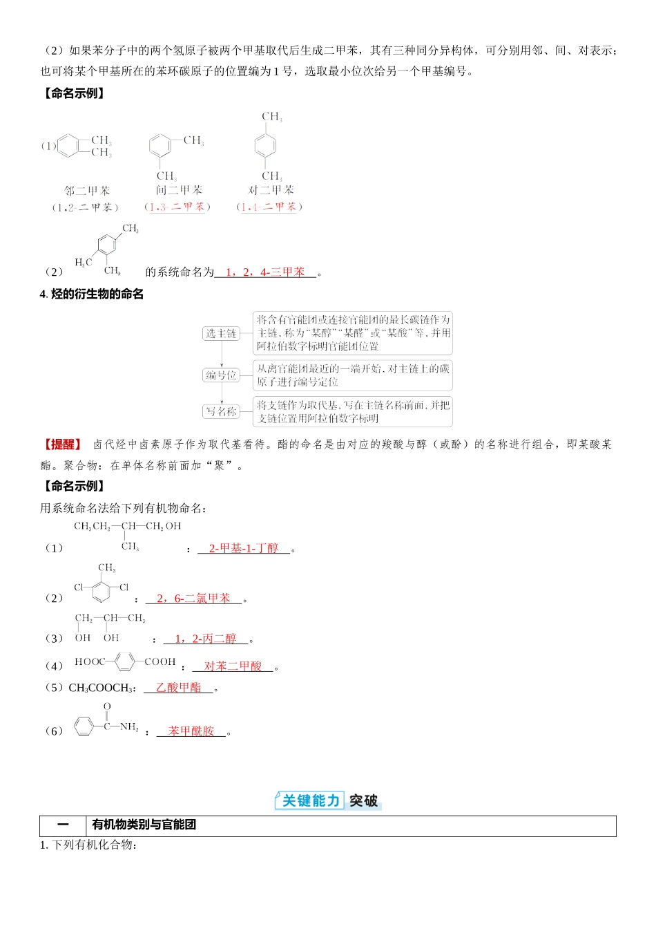 2026三维设计一轮总复习高中化学-第49讲　有机化合物的结构特点与研究方法.docx_第3页