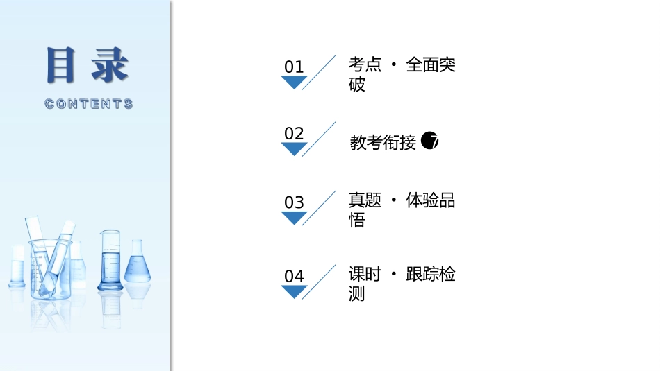 2026三维设计一轮总复习高中化学-第49讲　有机化合物的结构特点与研究方法.pptx_第3页