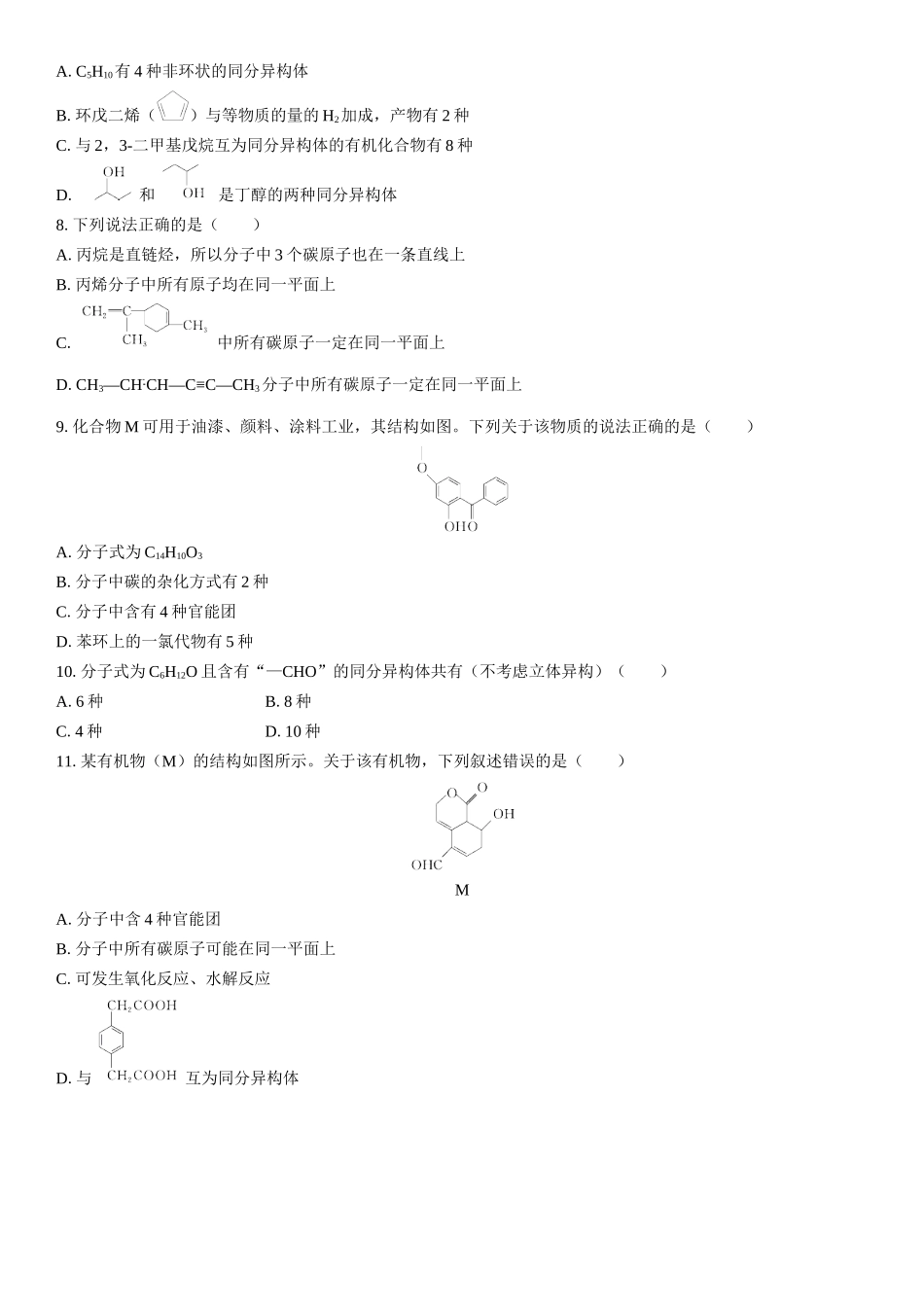 2026三维设计一轮总复习高中化学-第50讲　有机物分子的空间结构　同分异构体(1).docx_第2页