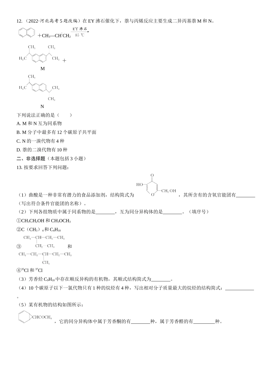 2026三维设计一轮总复习高中化学-第50讲　有机物分子的空间结构　同分异构体(1).docx_第3页