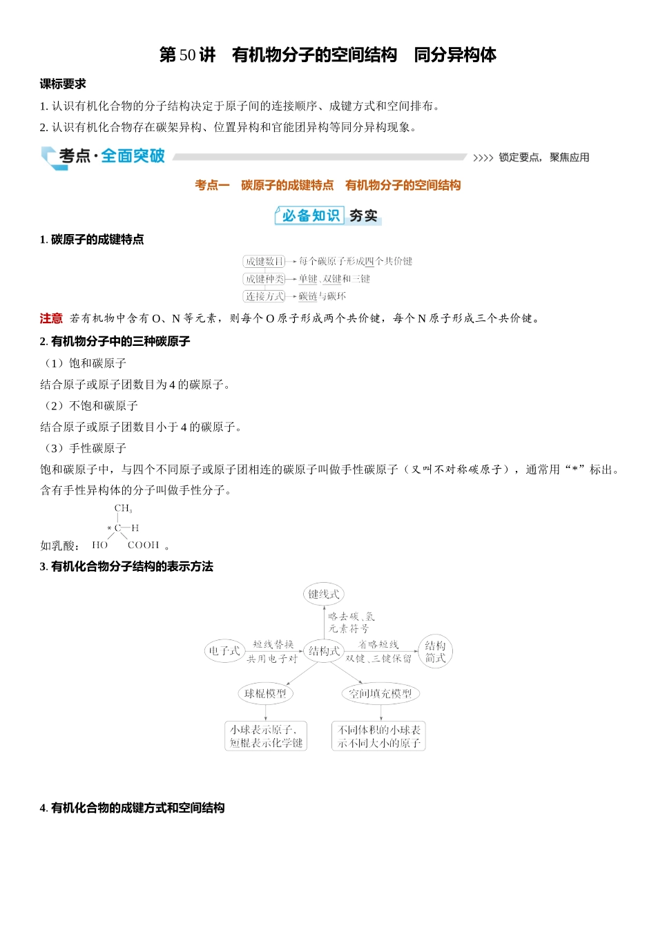 2026三维设计一轮总复习高中化学-第50讲　有机物分子的空间结构　同分异构体.docx_第1页