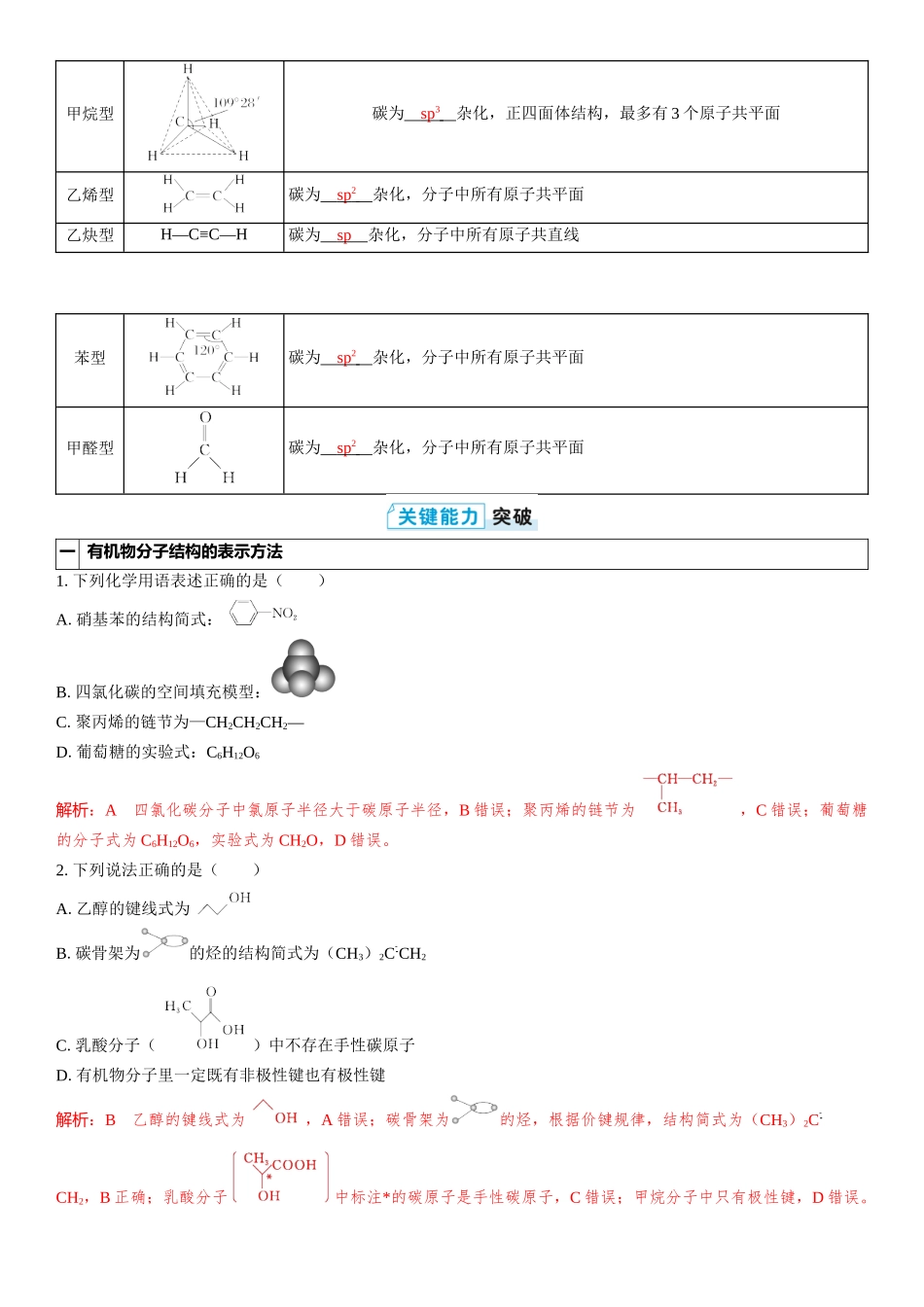2026三维设计一轮总复习高中化学-第50讲　有机物分子的空间结构　同分异构体.docx_第2页