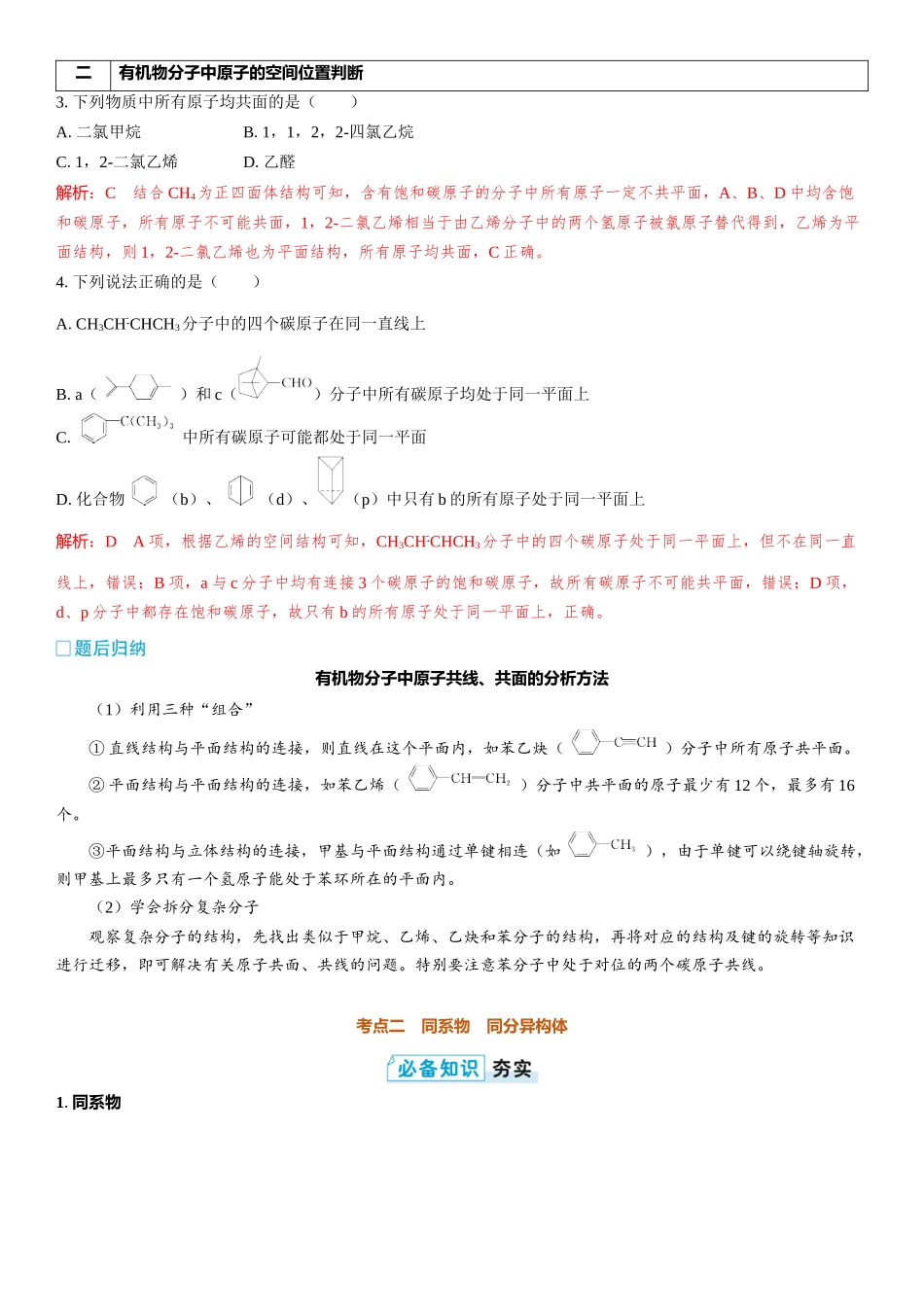 2026三维设计一轮总复习高中化学-第50讲　有机物分子的空间结构　同分异构体.docx_第3页