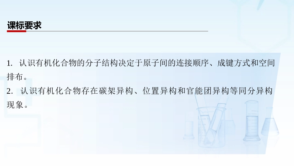 2026三维设计一轮总复习高中化学-第50讲　有机物分子的空间结构　同分异构体.pptx_第2页
